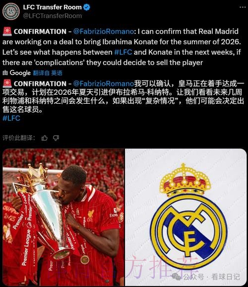 红军跟队:科纳特续约已陷僵局 皇马确定想免签 红军跟队:科纳特续约已陷僵局 皇马确定想免签